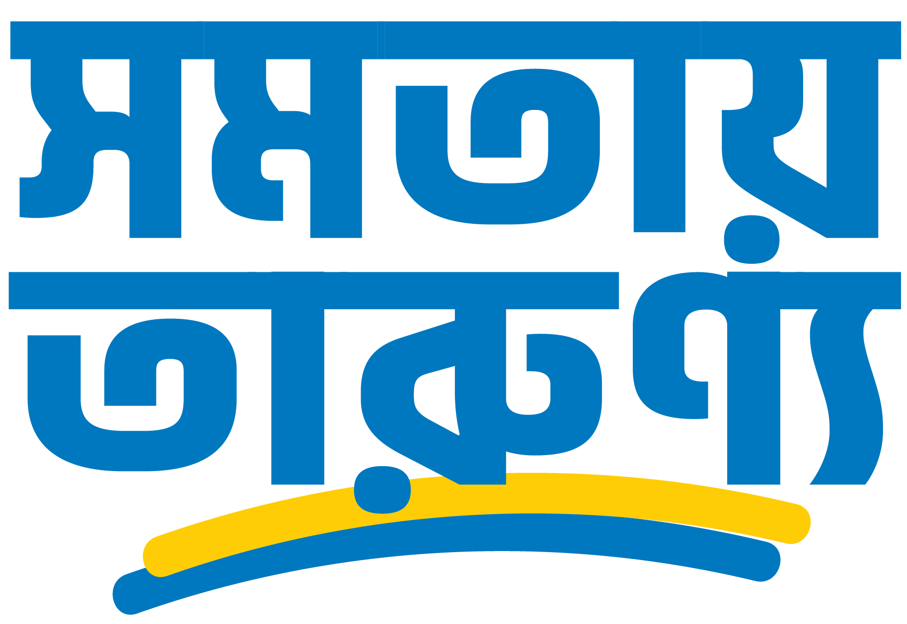 সমতায় তারুণ্য